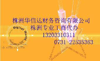 工商注册与代理记账一站式服务 志趣网助您高效创业